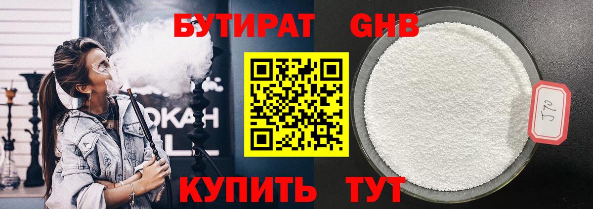 Тамбов  Бутират Butirat  Вход с VPN 