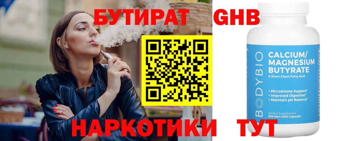 БУТИРАТ вода Тамбов
