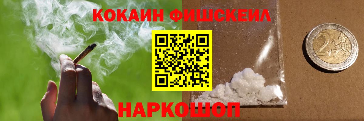 COCAIN FishScale  Вход с VPN  Cocaine Columbia  Тамбов 