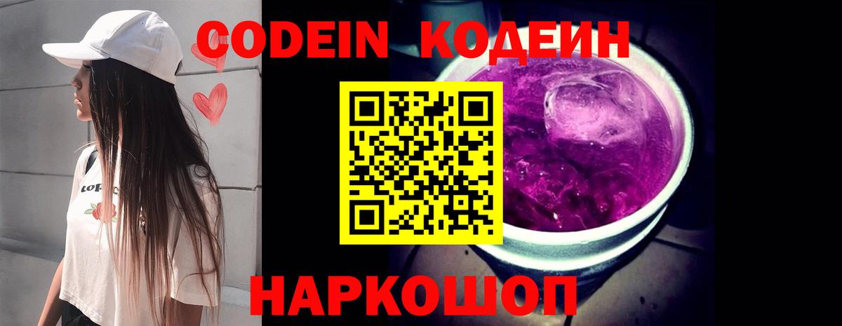 Тамбов  Кодеин Purple Drank  Кодеиновый сироп Lean Purple Drank  Вход с VPN 