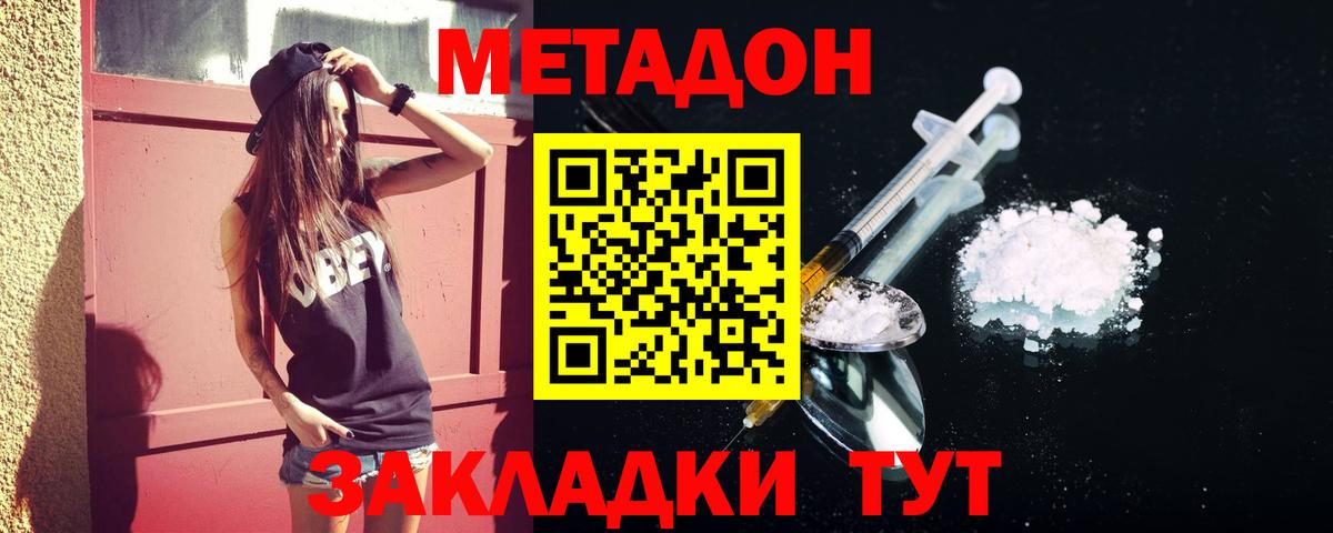 МЕТАДОН белоснежный Тамбов