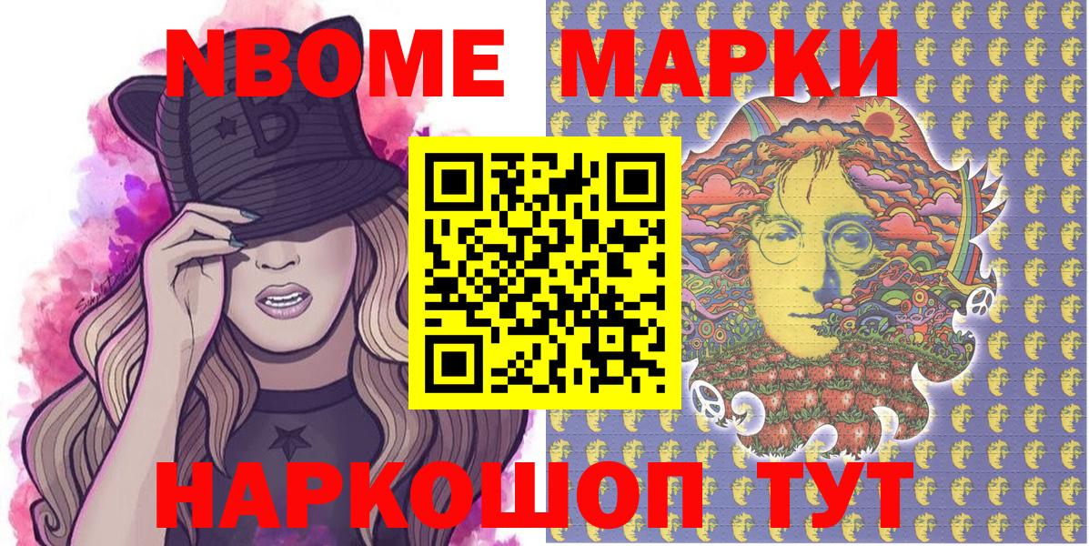Марки NBOMe 1,8мг Тамбов